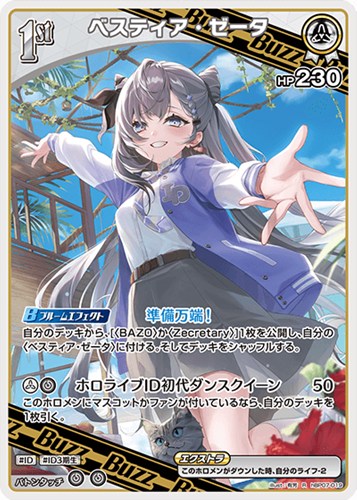 【ホロカ】Ｒ◇ベスティア・ゼータ[1st] 中古良品