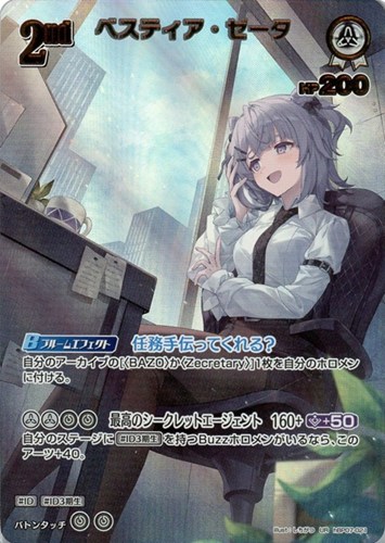 【ホロカ】ＵＲ◇ベスティア・ゼータ[2nd] キズなし買取