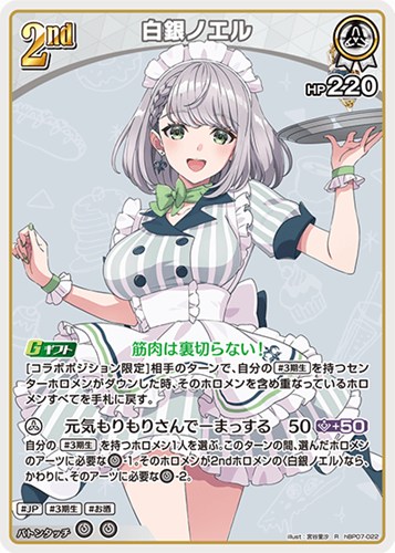 【ホロカ】Ｒ◇白銀ノエル[2nd] 中古良品