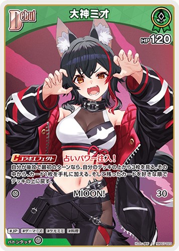 【ホロカ】Ｃ◇大神ミオ[Debut] キズなし買取