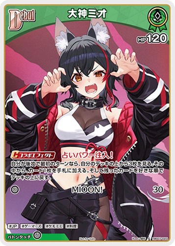 【ホロカ】Ｐ）キラ◇大神ミオ[Debut] キズなし買取