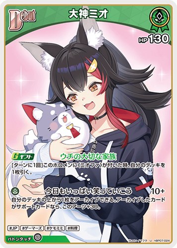 【ホロカ】Ｕ◇大神ミオ[Debut] キズなし買取