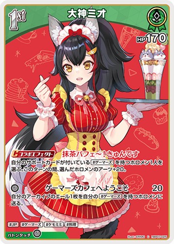 【ホロカ】Ｃ◇大神ミオ[1st] キズなし買取