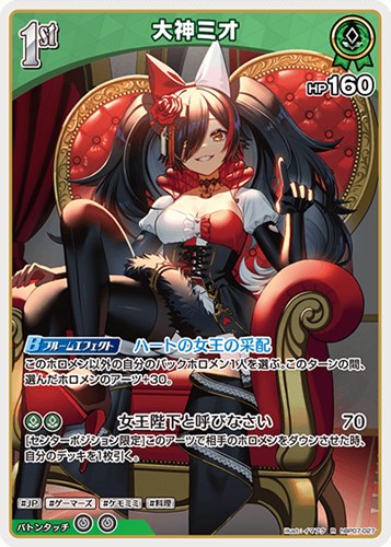 【ホロカ】Ｒ◇大神ミオ[1st] キズなし買取