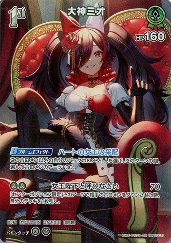 【ホロカ】ＳＲ◇大神ミオ[1st] キズなし買取