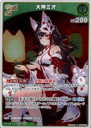 【ホロカ】Ｓ◇大神ミオ[2nd] キズなし買取