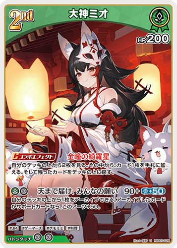 【ホロカ】Ｕ◇大神ミオ[2nd] キズなし買取