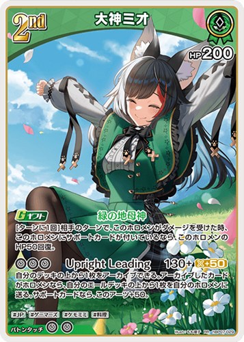 【ホロカ】ＲＲ◇大神ミオ[2nd] キズなし買取