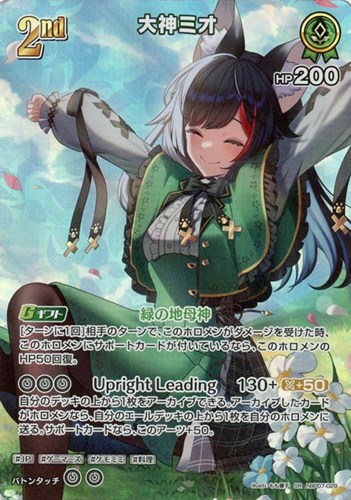 【ホロカ】ＳＲ◇大神ミオ[2nd] キズなし買取