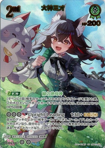 【ホロカ】ＵＲ◇大神ミオ[2nd] キズなし買取