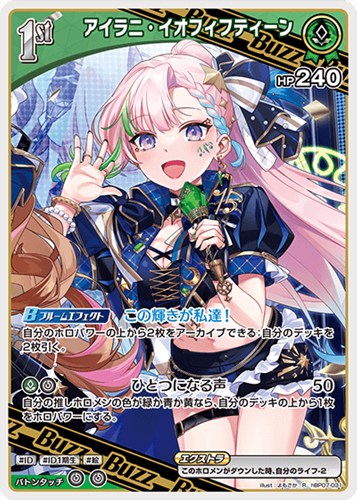 【ホロカ】Ｒ◇アイラニ・イオフィフティーン[1st] 中古良品