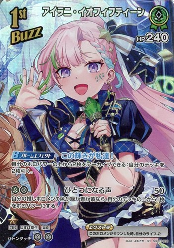 【ホロカ】ＳＲ◇アイラニ・イオフィフティーン[1st] キズなし買取