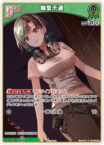 【ホロカ】Ｐ）キラ◇輪堂千速[Debut] 中古良品