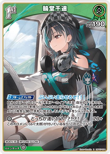 【ホロカ】Ｒ◇輪堂千速[1st] 中古良品