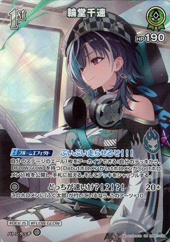 【ホロカ】ＳＲ◇輪堂千速[1st] 中古良品