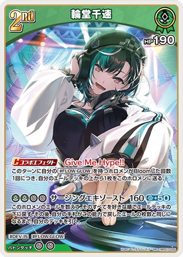 【ホロカ】ＲＲ◇輪堂千速[2nd] キズなし買取