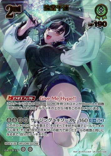 【ホロカ】ＵＲ◇輪堂千速[2nd] キズなし買取