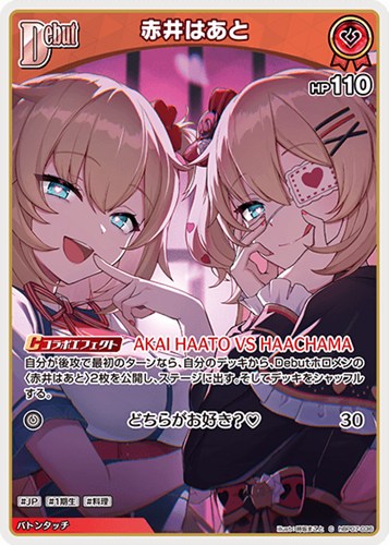 【ホロカ】Ｃ◇赤井はあと[Debut] キズなし買取