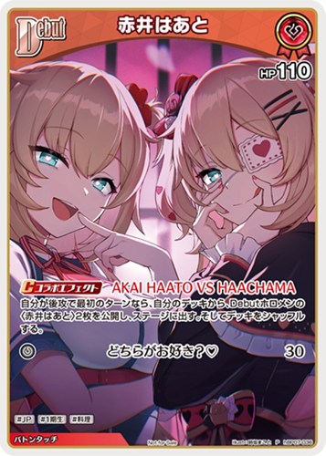 【ホロカ】Ｐ）キラ◇赤井はあと[Debut] 中古良品