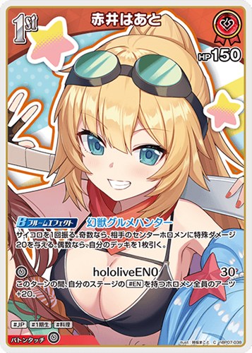 【ホロカ】Ｃ◇赤井はあと[1st] プレイ用