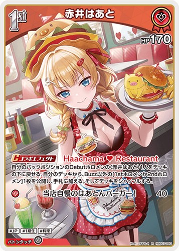 【ホロカ】Ｒ◇赤井はあと[1st] キズなし買取