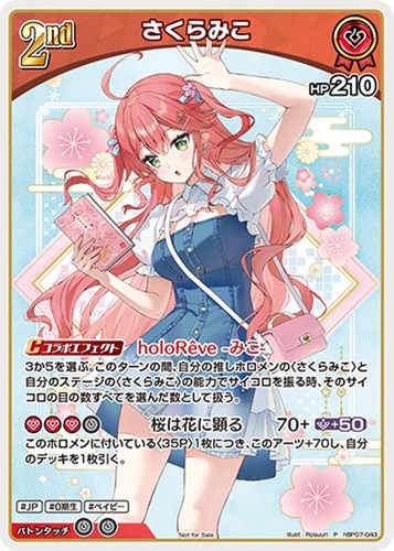 【ホロカ】Ｐ◇さくらみこ[2nd][背景水色] キズなし買取