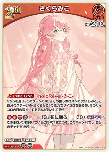 【ホロカ】Ｒ◇さくらみこ[2nd] キズなし買取