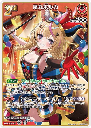 【ホロカ】Ｒ◇尾丸ポルカ[2nd] キズなし買取