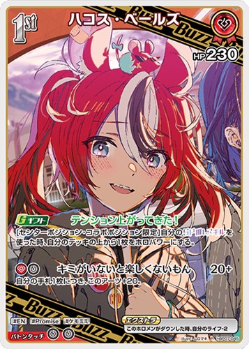 【ホロカ】Ｒ◇ハコス・ベールズ[1st] キズなし買取