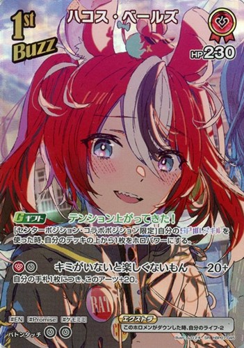 【ホロカ】ＳＲ◇ハコス・ベールズ[1st] 中古良品