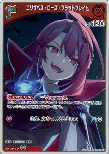 【ホロカ】Ｓ◇エリザベス・ローズ・ブラッドフレイム[1st] キズなし買取