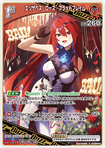 【ホロカ】Ｒ◇エリザベス・ローズ・ブラッドフレイム[1st] キズなし買取