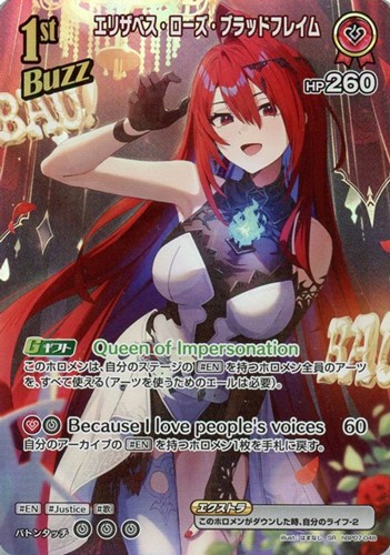 【ホロカ】ＳＲ◇エリザベス・ローズ・ブラッドフレイム[1st] 中古良品