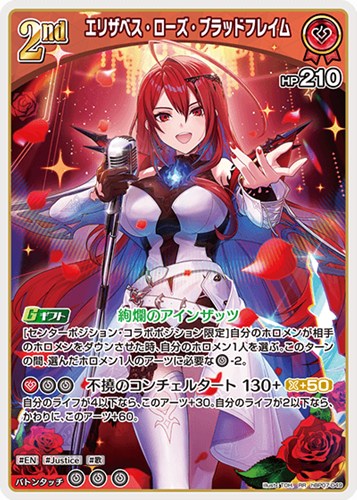 【ホロカ】ＲＲ◇エリザベス・ローズ・ブラッドフレイム[2nd] 中古良品