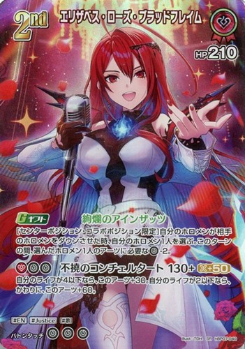 【ホロカ】ＳＲ◇エリザベス・ローズ・ブラッドフレイム[2nd] 中古良品