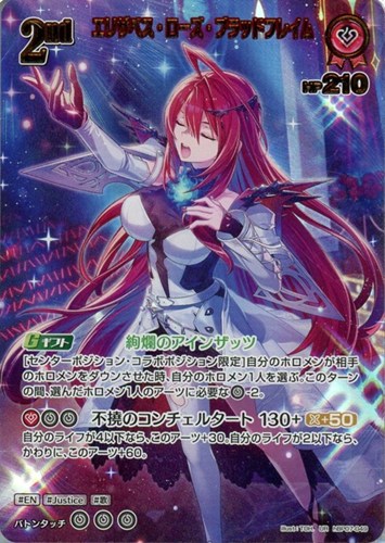 【ホロカ】ＵＲ◇エリザベス・ローズ・ブラッドフレイム[2nd] キズなし買取