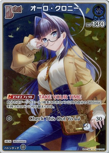 【ホロカ】Ｓ◇オーロ・クロニー[Debut] キズなし買取