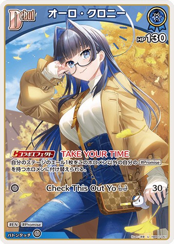 【ホロカ】Ｕ◇オーロ・クロニー[Debut] キズなし買取