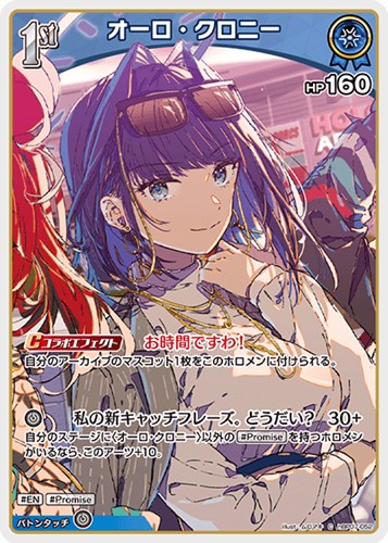 【ホロカ】Ｃ◇オーロ・クロニー[1st] キズなし買取