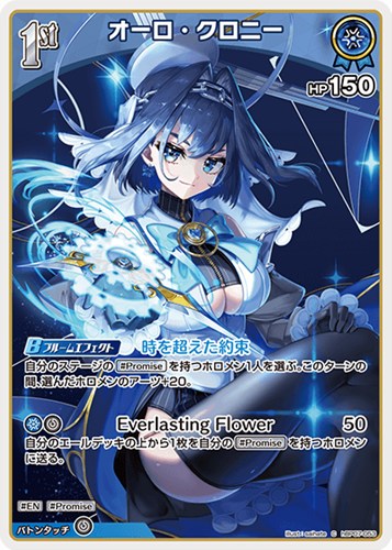 【ホロカ】Ｃ◇オーロ・クロニー[1st] プレイ用