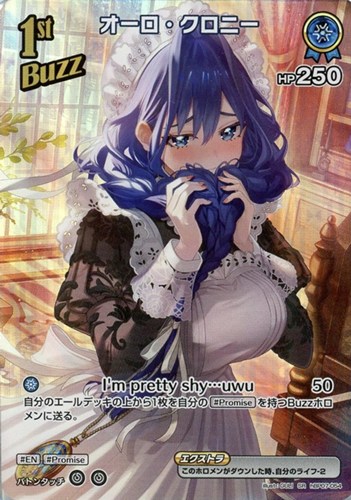 【ホロカ】ＳＲ◇オーロ・クロニー[1st] キズなし買取