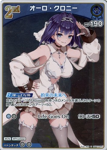 【ホロカ】Ｓ◇オーロ・クロニー[2nd] 中古良品