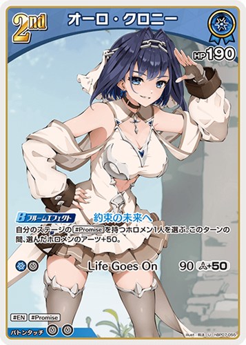【ホロカ】Ｕ◇オーロ・クロニー[2nd] プレイ用