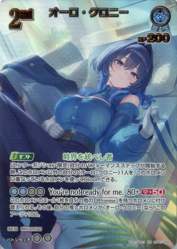 【ホロカ】ＵＲ◇オーロ・クロニー[2nd] キズなし買取