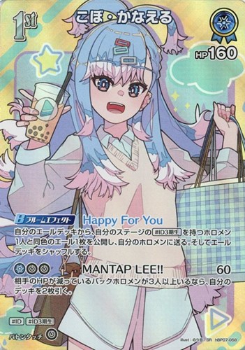 【ホロカ】ＳＲ◇こぼ・かなえる[1st] 中古良品