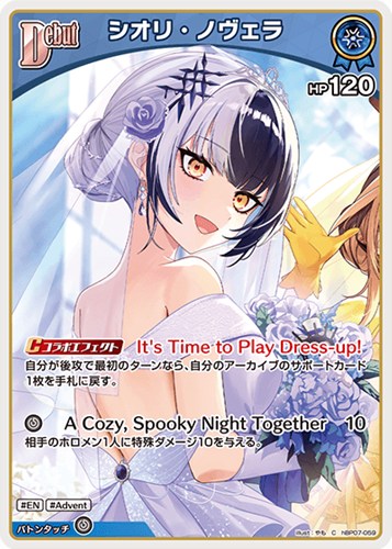【ホロカ】Ｃ◇シオリ・ノヴェラ[Debut] キズなし買取