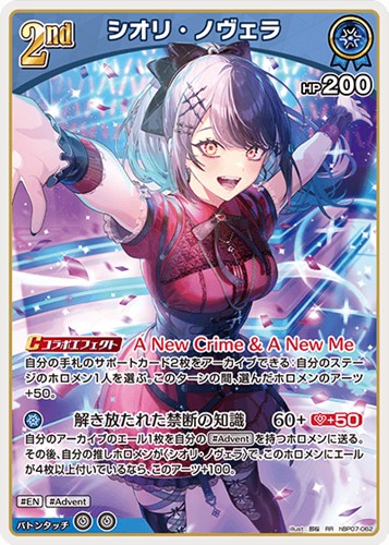 【ホロカ】ＲＲ◇シオリ・ノヴェラ[2nd] 中古良品