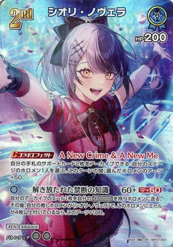 【ホロカ】ＳＲ◇シオリ・ノヴェラ[2nd] 中古良品