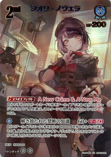 【ホロカ】ＵＲ◇シオリ・ノヴェラ[2nd] キズなし買取