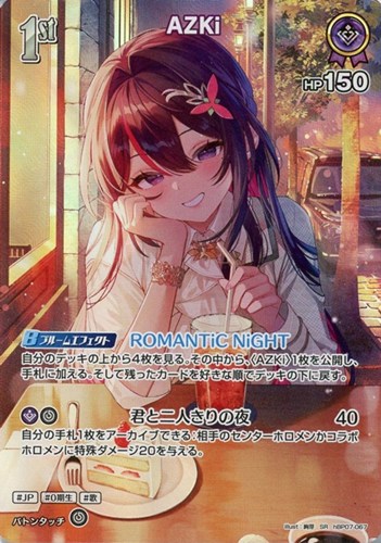 【ホロカ】ＳＲ◇AZKi[1st] キズなし買取